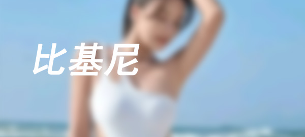 图片-美美图社
