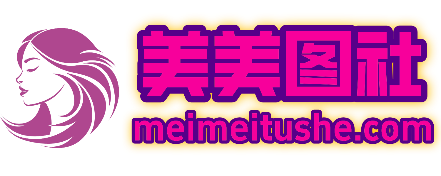 美美图社